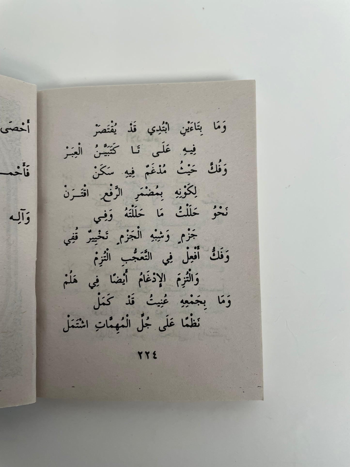 Alfiyya Ibn Malik pocket size - ألفية ابن مالك
