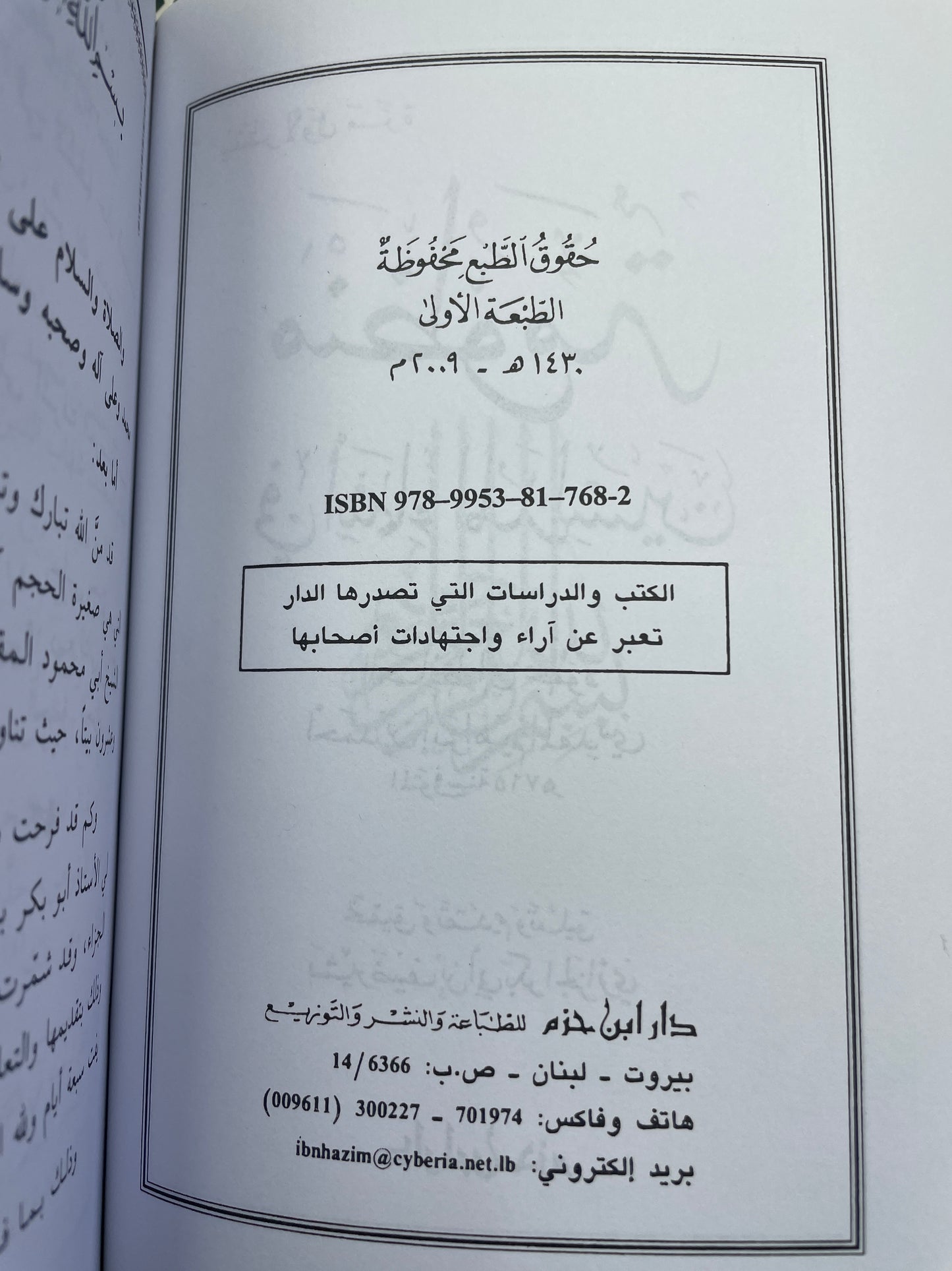 منظومة في أسماء المدلسين