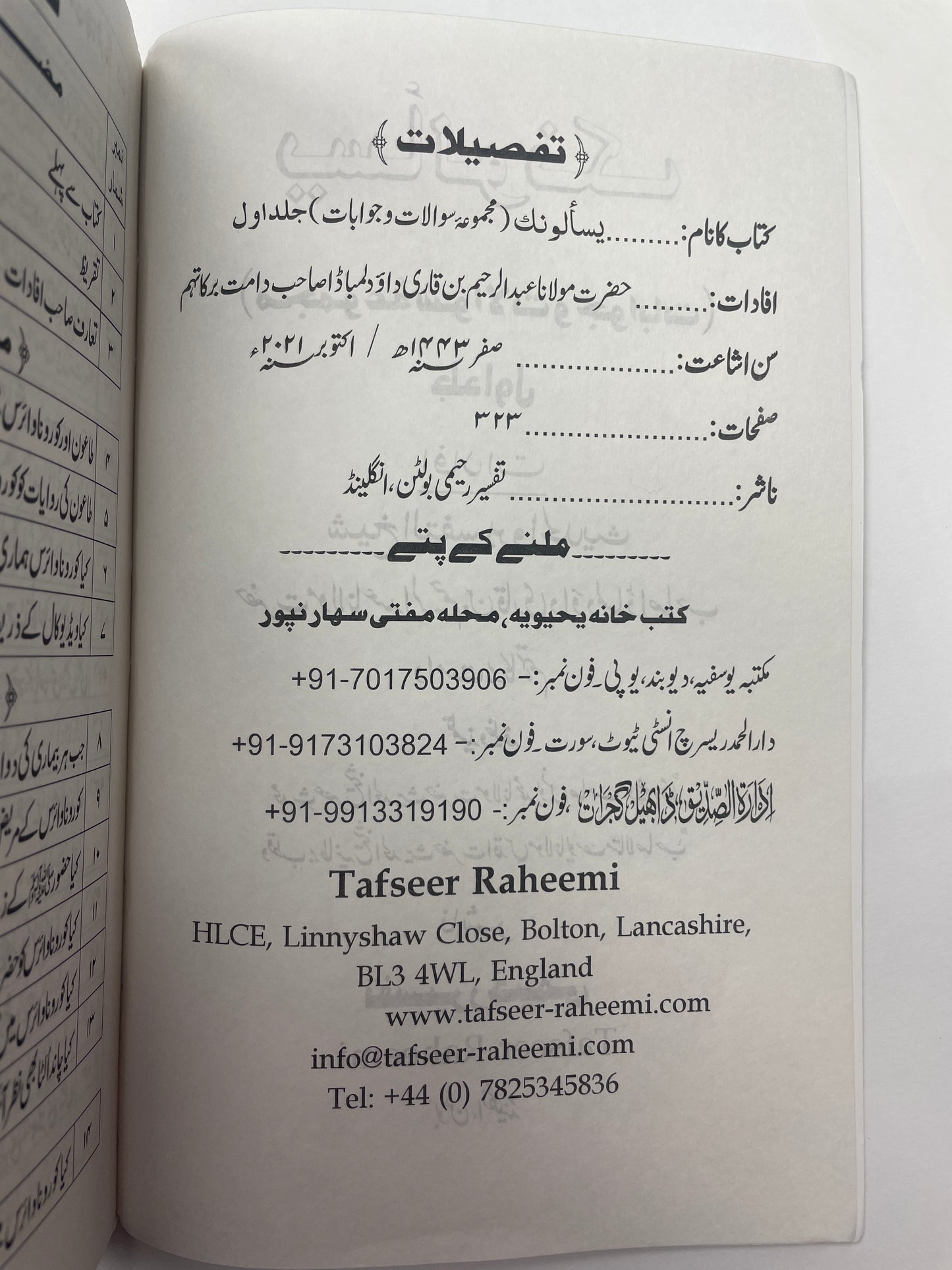 يسئلونك مجموعہ سوالات و جوابات- Yasaloonak