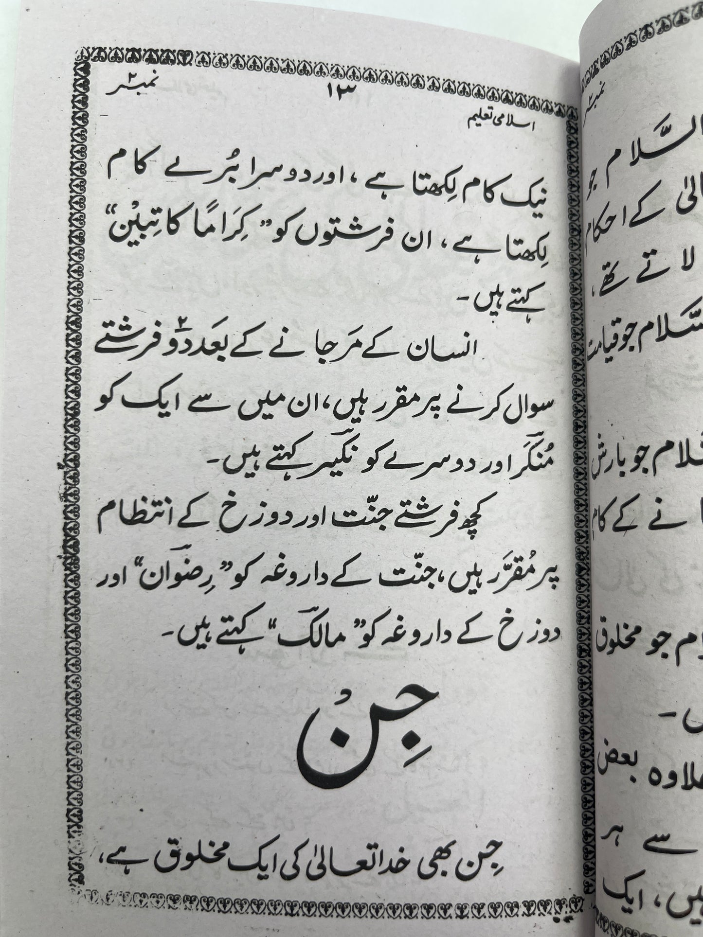 إسلامی تعلیم -Islami Taleem 5 Volumes