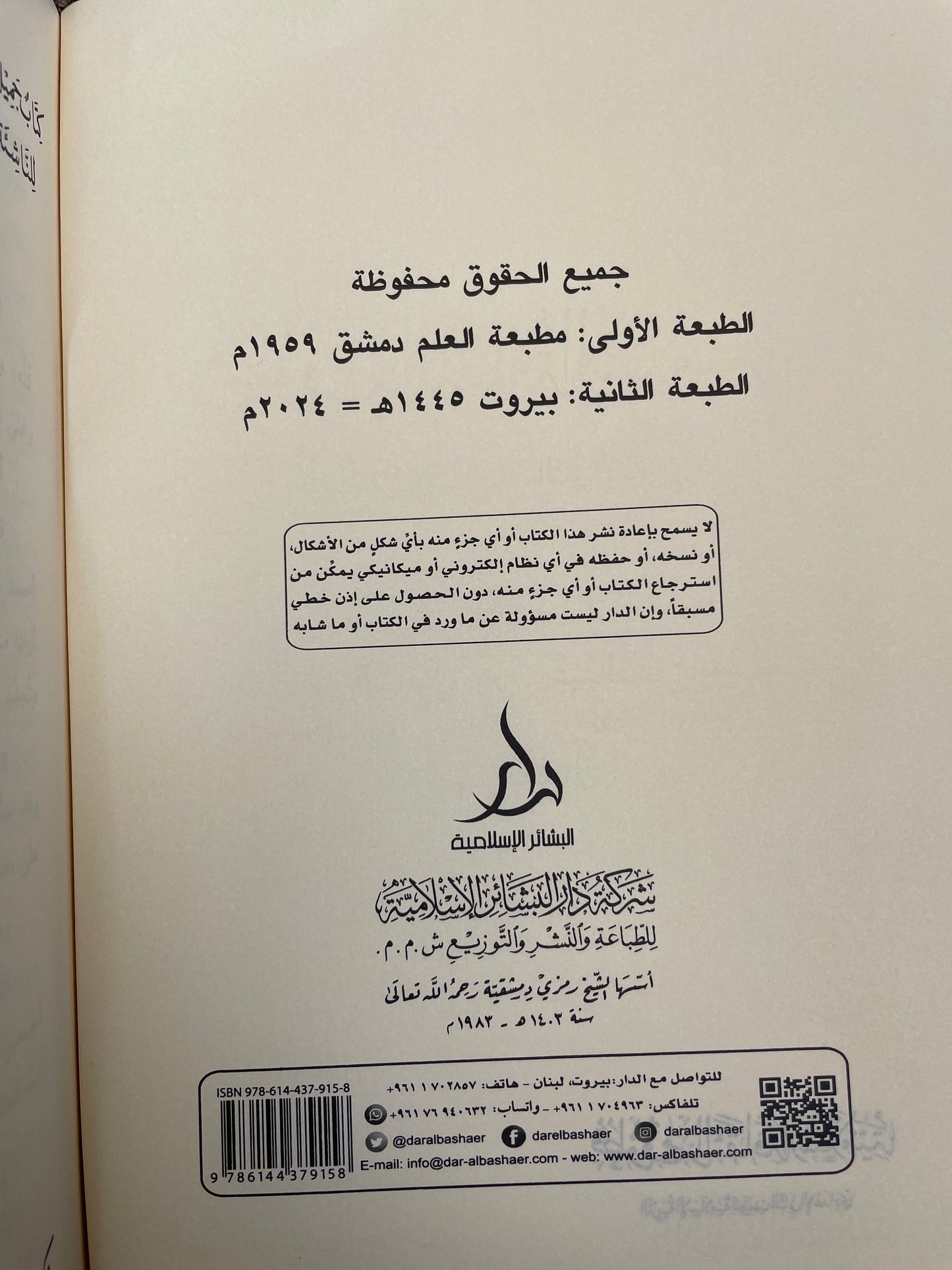 قطوف من الثقافة الإسلامية : التربية الإسلامية   Qutoof minas siqaafatil Islamiyyah- للصف الثاني الإعدادي
