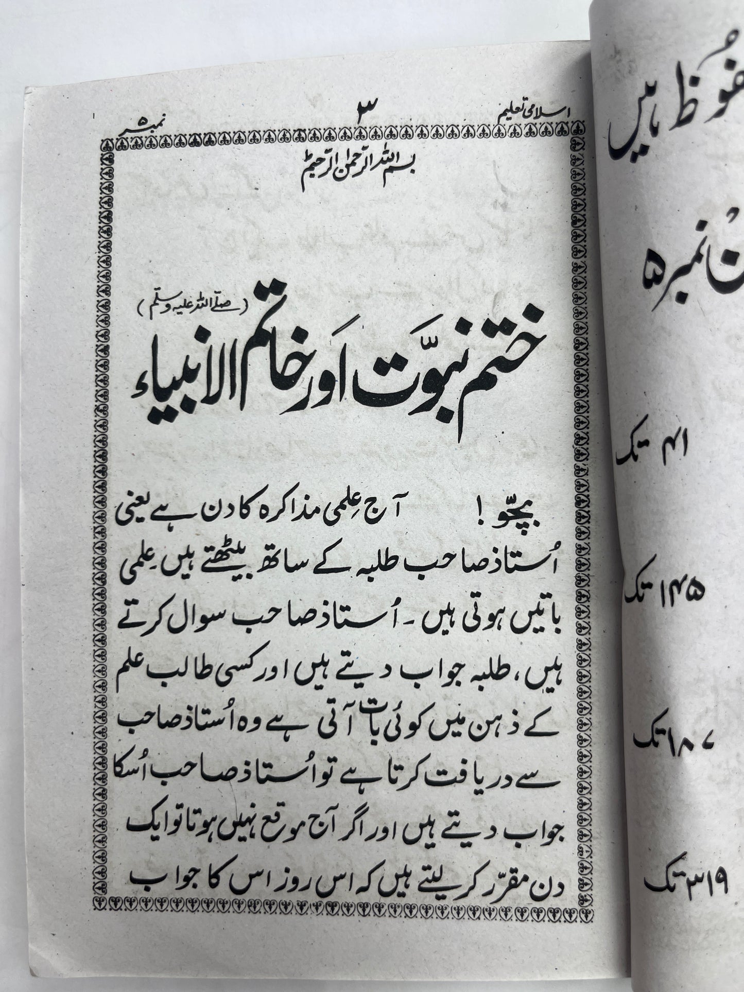 إسلامی تعلیم -Islami Taleem 5 Volumes