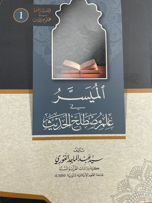 الميسر - Al Muyassar (4 Vol Set)