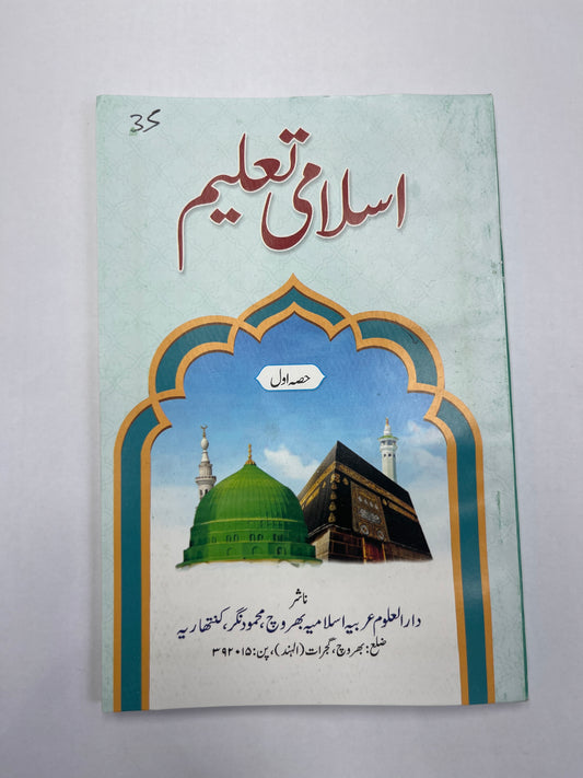 إسلامی تعلیم -Islami Taleem 5 Volumes