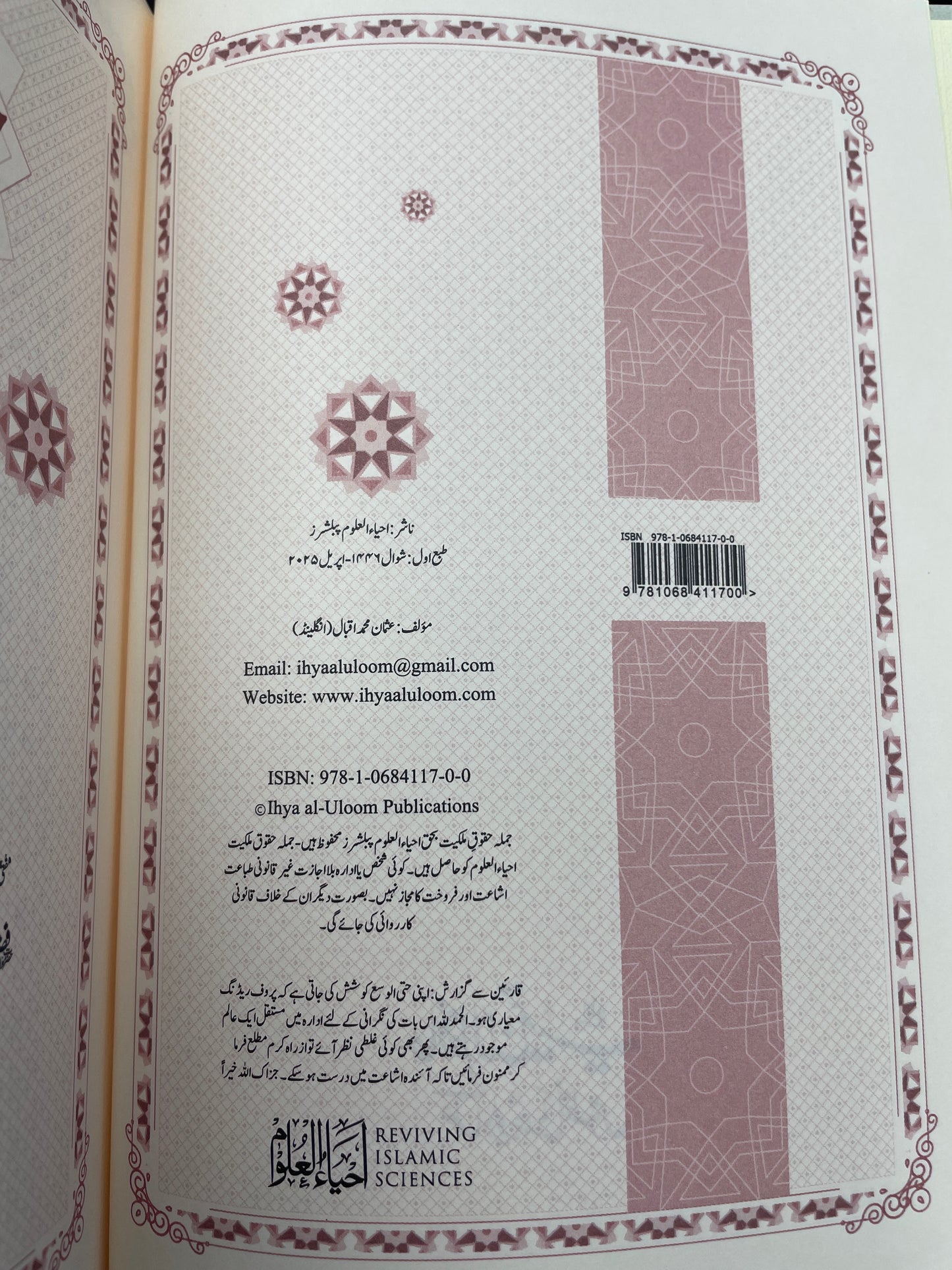 حافظ ابن تیمیہ علمائے دیوبند کی نظر میں - Haafidh Ibn Taymiyyah