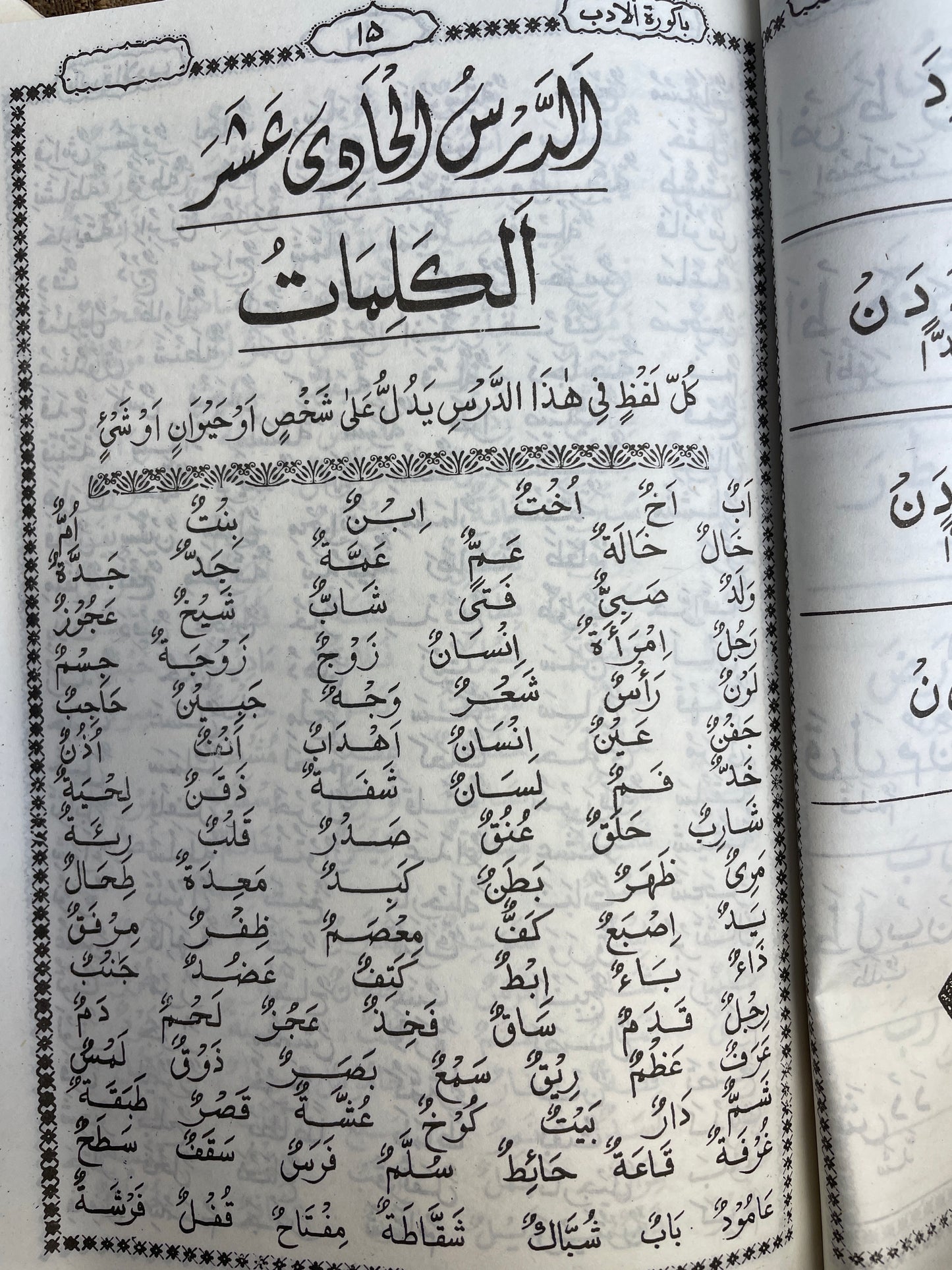 باكورة الادب - Baakooratul Adab