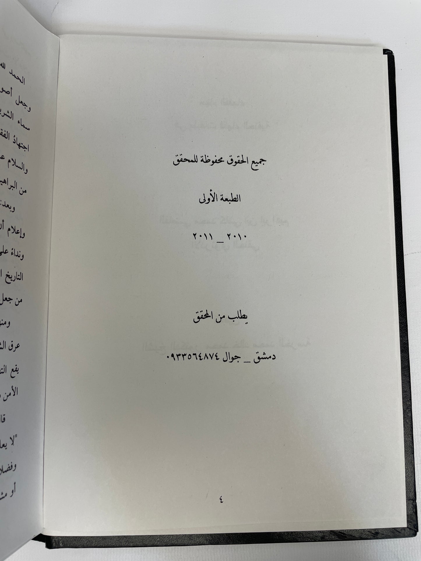 مهام الفقهاء في طبقات الحنفية - Mahaam ul Fuqahaa
