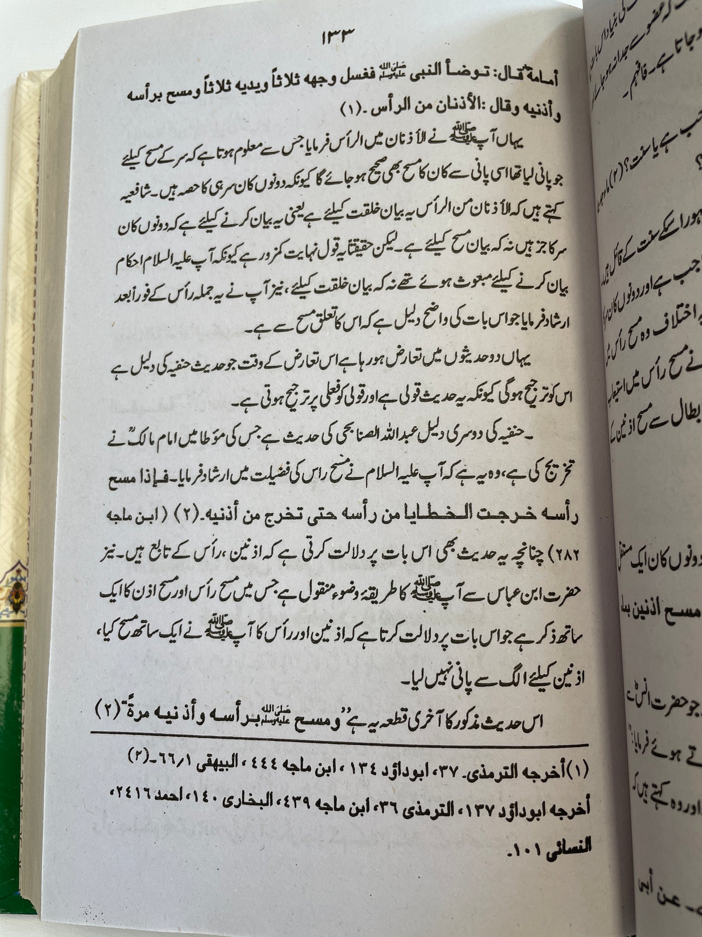 ائمہ اربعہ کے مذاہب اور ان کے دلائل- A’imma Arba ke mazaahib