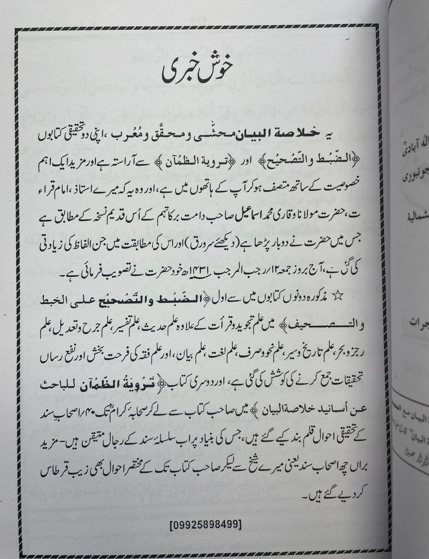 المقدمة الجزرية - Al Muqaddamatul Jazariyyah