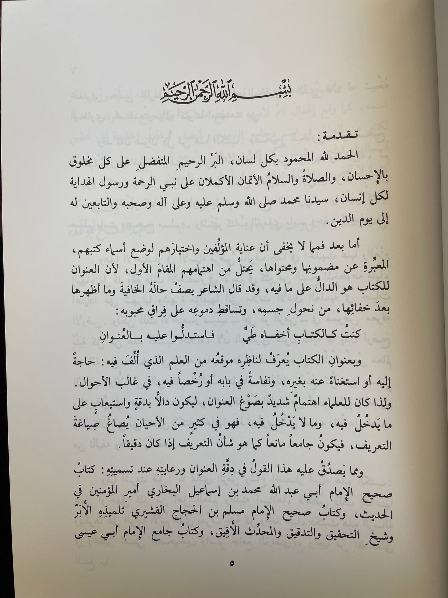 Tahqeeq Ismis Saheehain wa ism Jaami Tirmidhi - تحقيق إسمي الصحيحين وإسم جامع الترمذي
