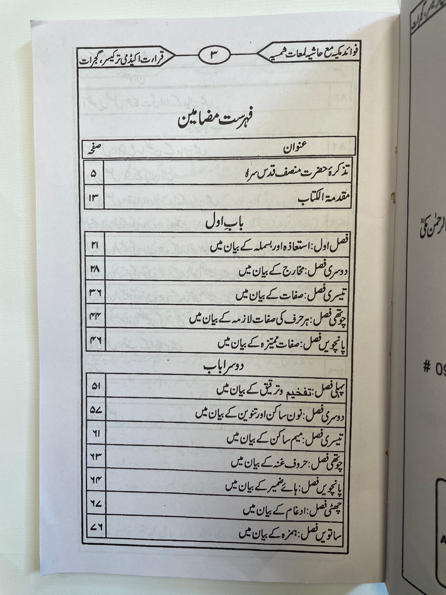 Fawaid-e-Makkiyah -  فوائد مکیه مع حاشيه لمعات شمسية