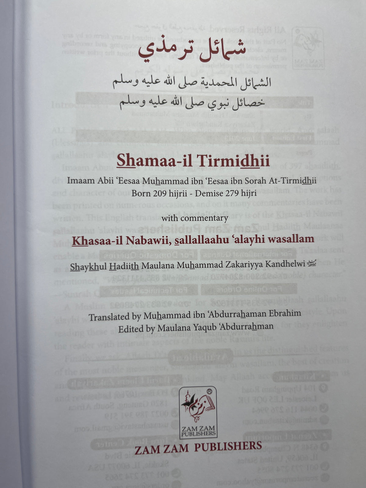 Shamaa-il Tirmidhi with Commentary