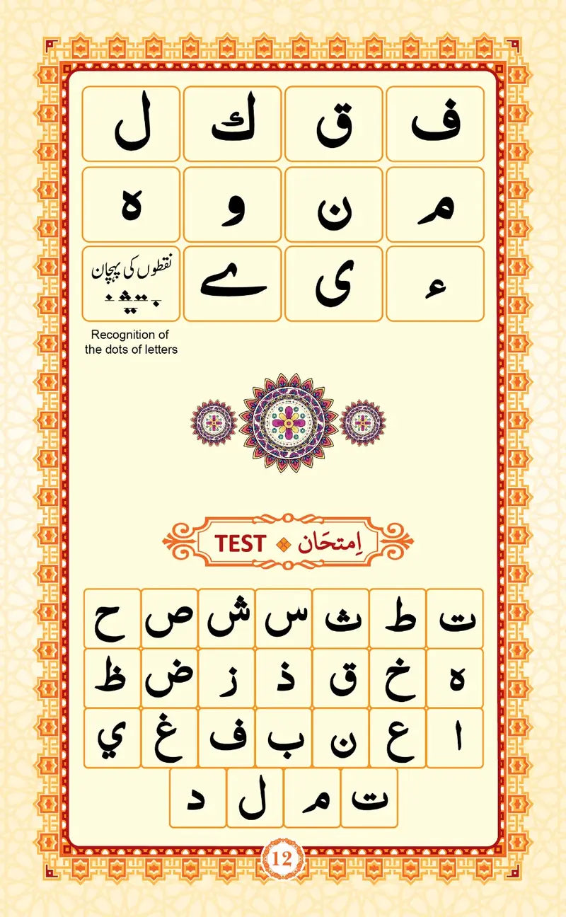 Mukammal Noorani Qaaida