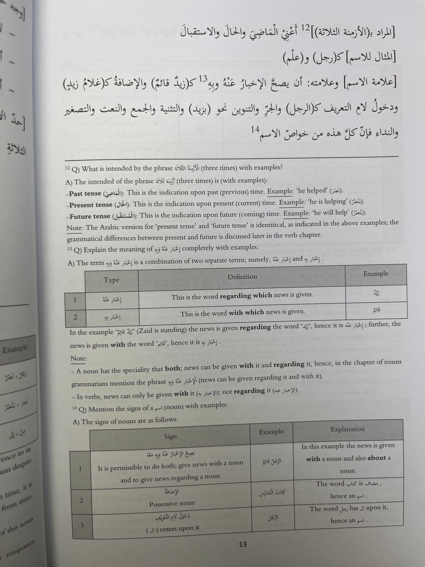 Hidayat un-Nahw - هداية النحو - Blackburn edition