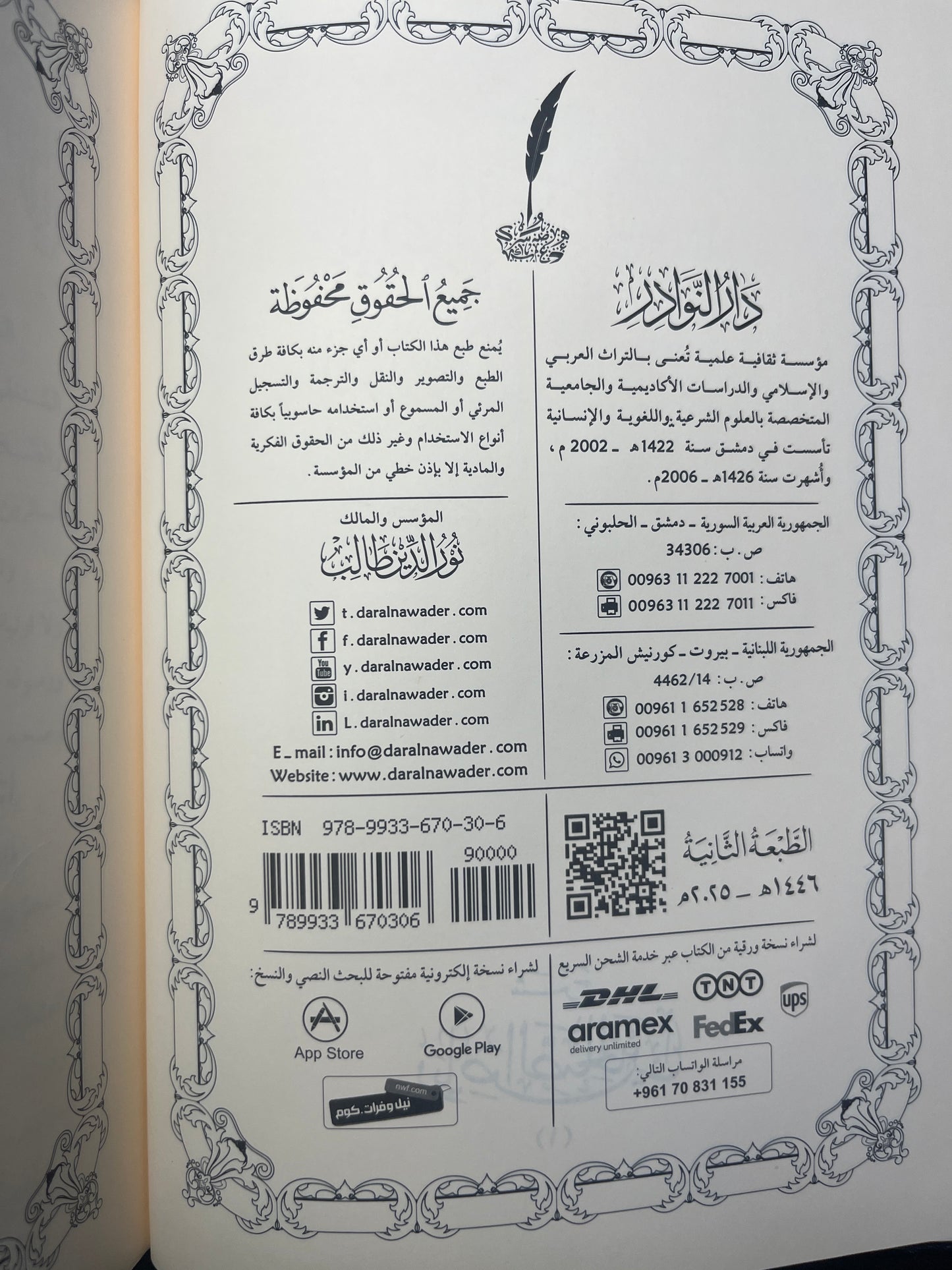 شرح رياض الصالحين لابن كمال باشا ٧ج - Sharah Riyadh us Saliheen (8 Volume)