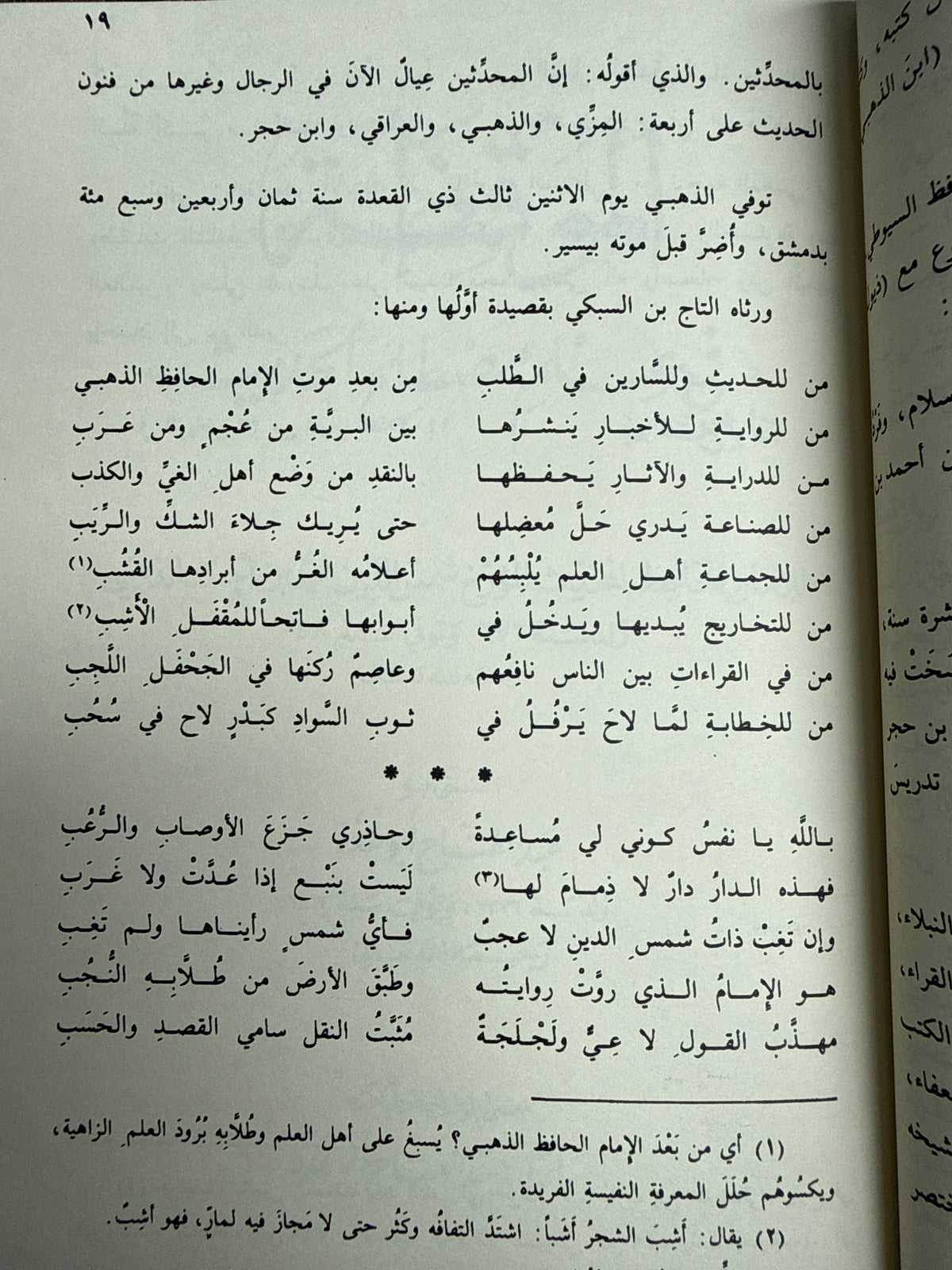 الموقظة في علم مصطلح الحديث - Al muqiza fi Ilm