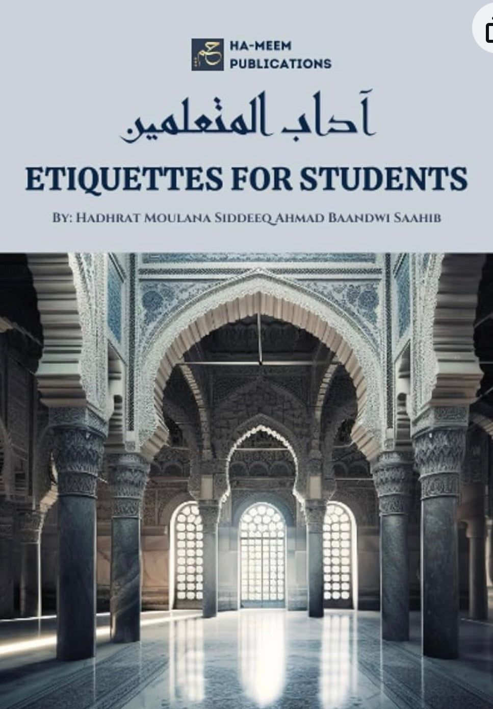 Etiquettes for Students: آداب المتعلمين