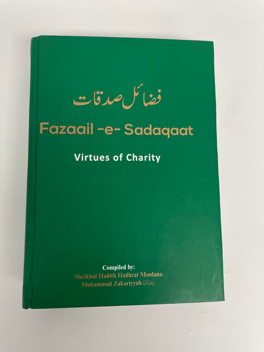 Fazaail -e- Sadaqat