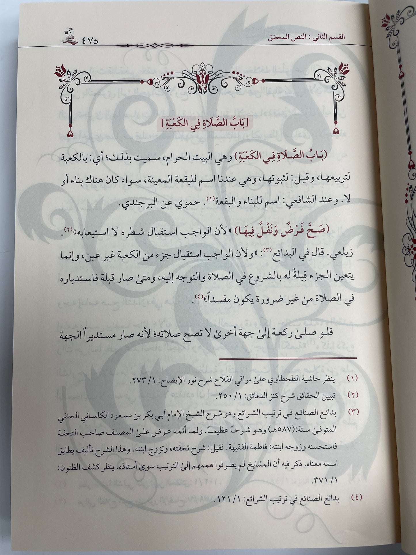 ضوء المصباح شرح نور الإيضاح - Daw’ul Misbaah Sharah Nur ul Idah 2 Volumes