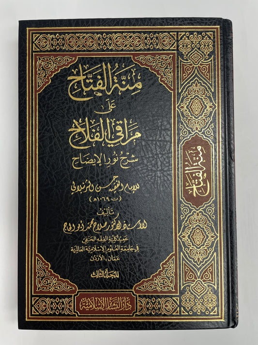 3 Volumes منة الفتاح -Minnat ul Fattah