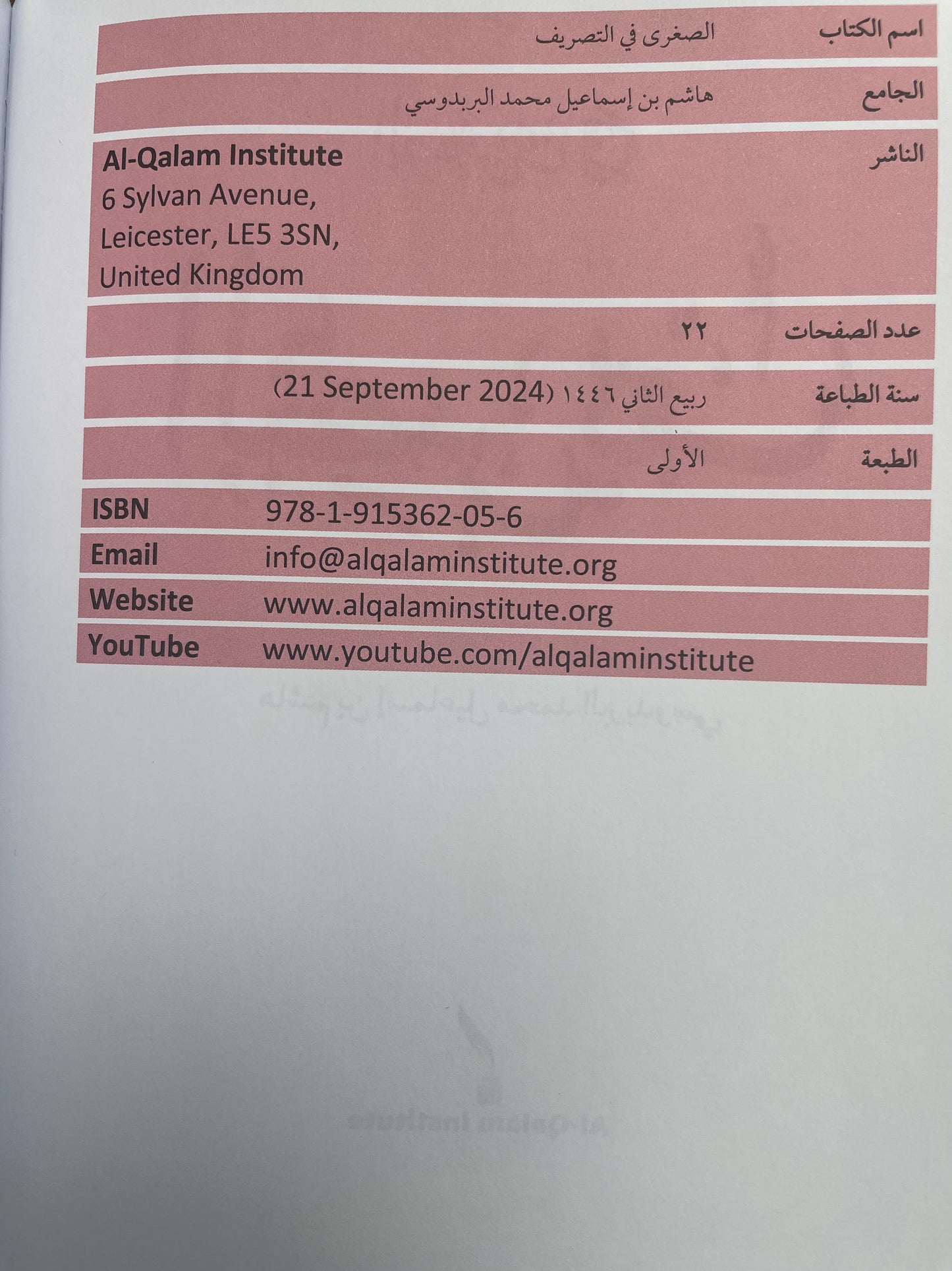 As Sughra wal wusta fit Tasreef - الصغری و الوسطى في التصريف