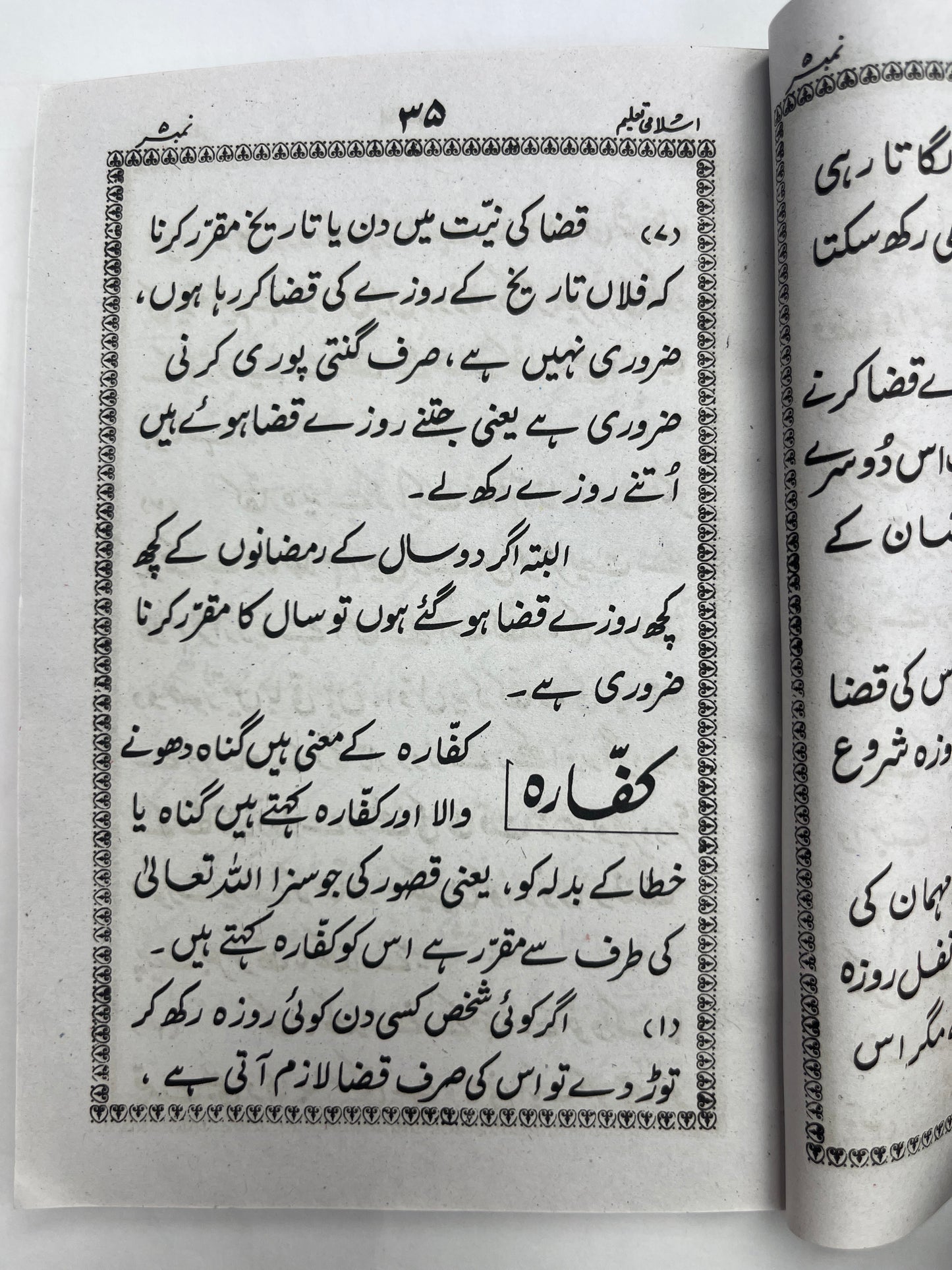 إسلامی تعلیم -Islami Taleem 5 Volumes