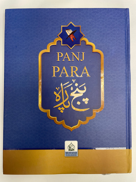 Panj Para (5 paras) - پنج پارا