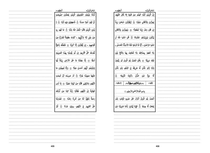 The Study Mushaf 13 Line South Asian Script - القرآن الكريم