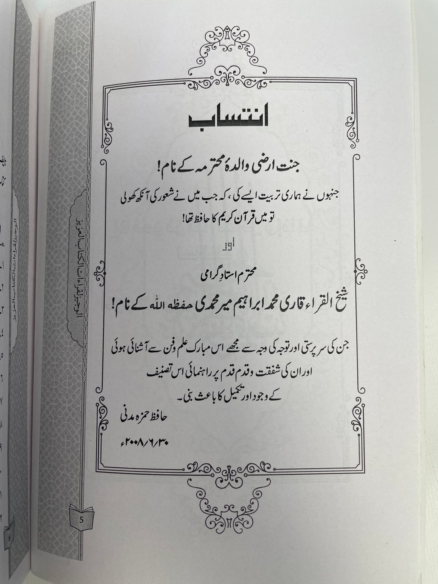 جامع الاصول - Jaamiul Usool