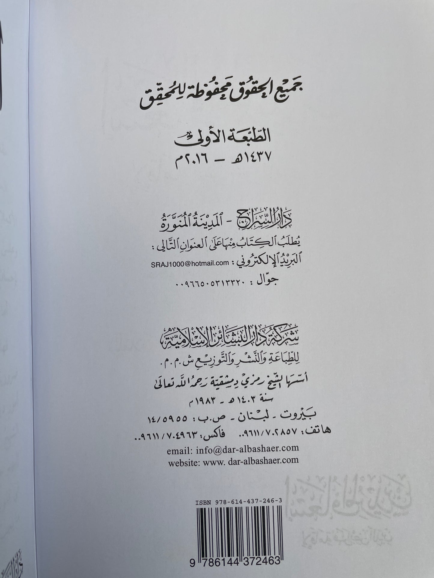 Is’af ul Muridin- إسعاف المريدين‎