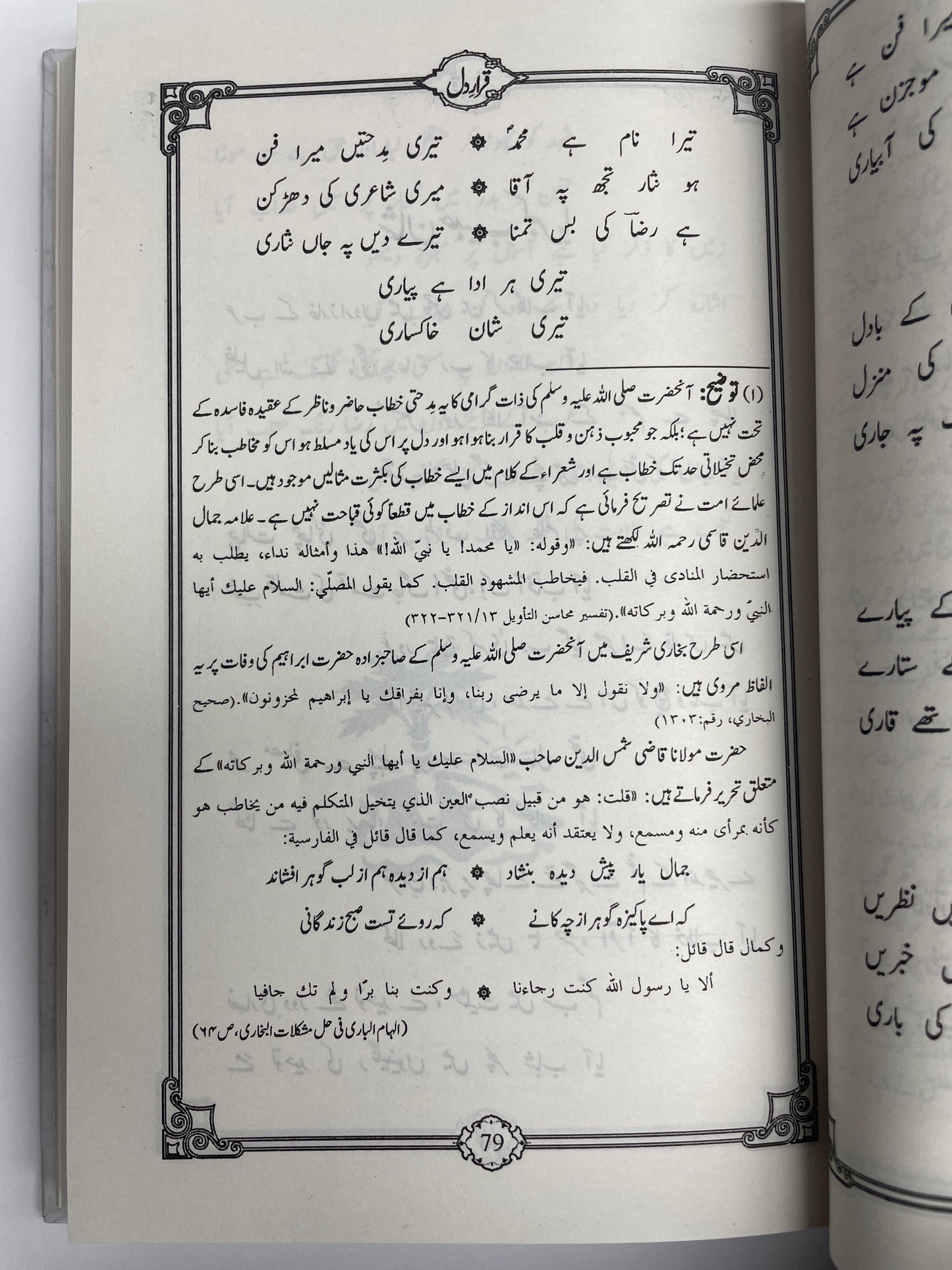 قرار دل - Qarar e Dil