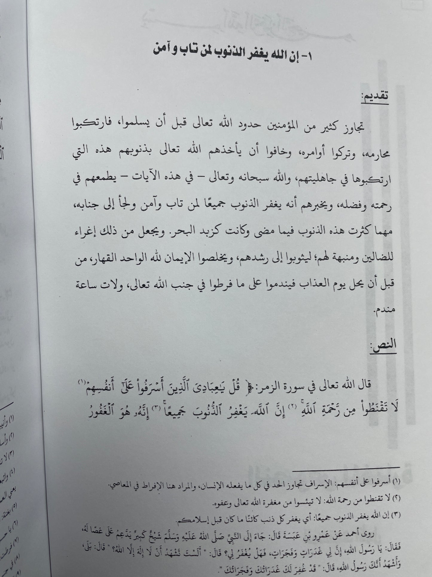 النصوص المختارة - An Nusoos ul Mukhtaarah