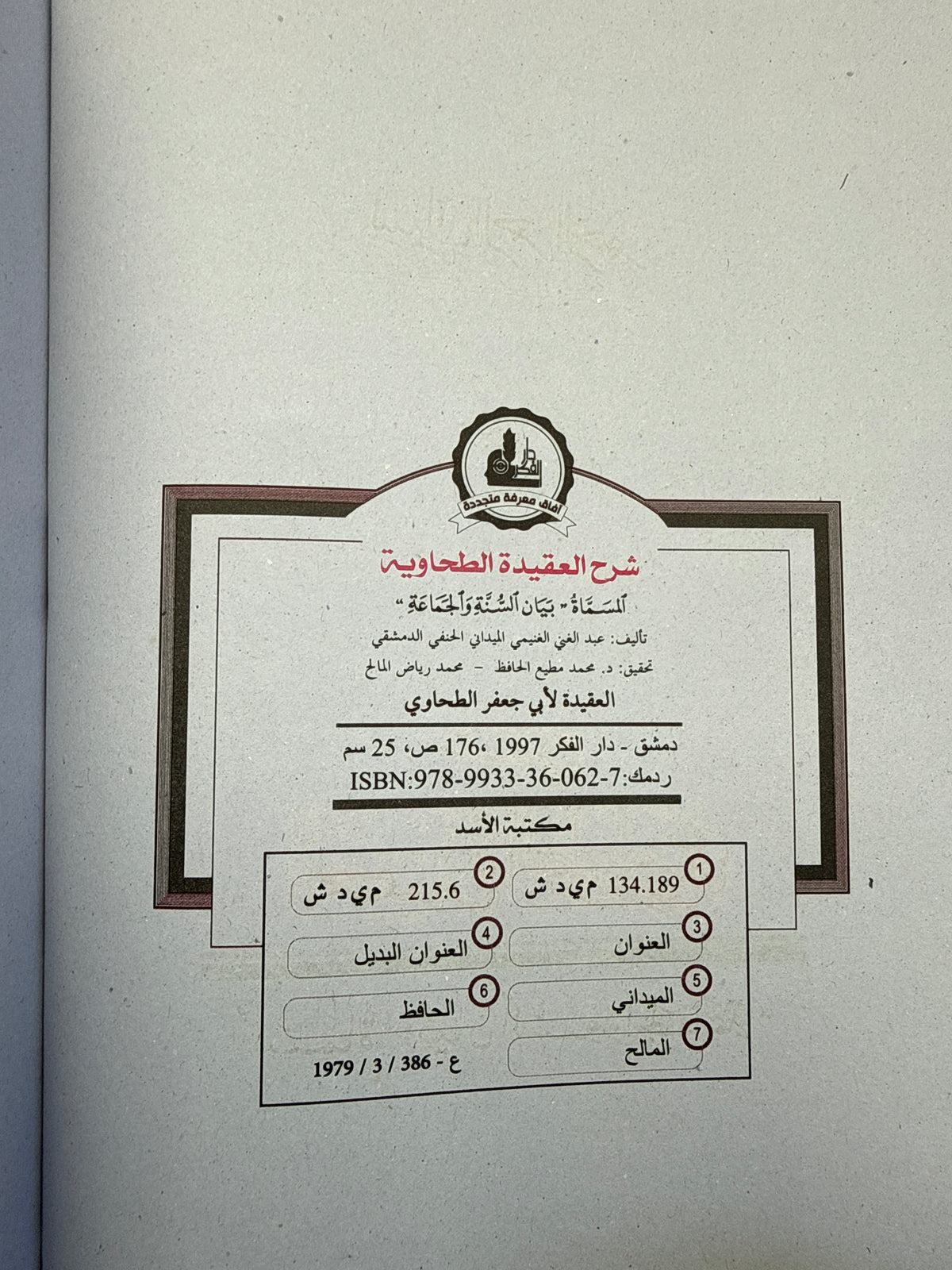 شرح العقيدة الطحاوية - Sharh al Aqeedah at Tahawiyya