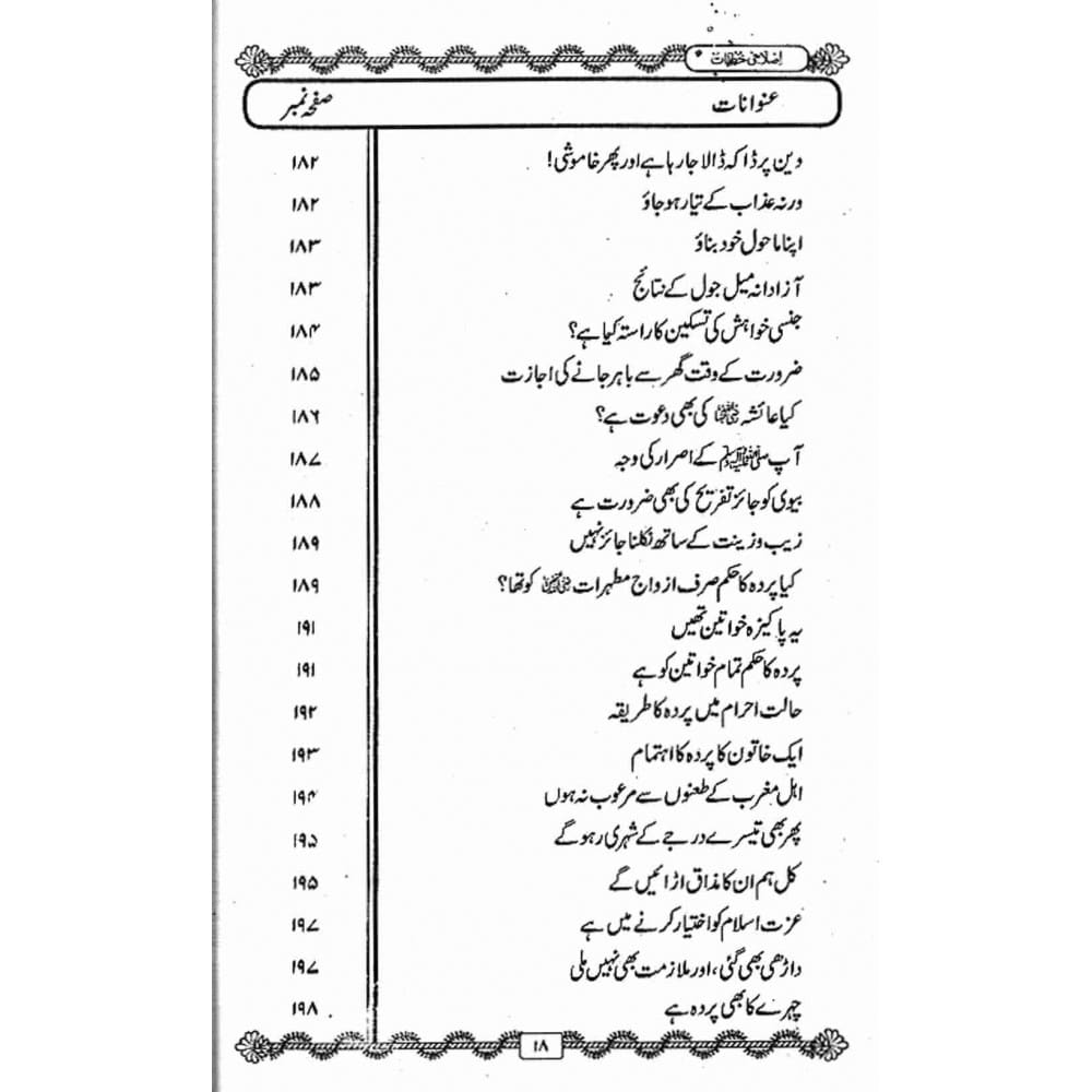 اصلاحی خطبات- Islaahi Khutubaat