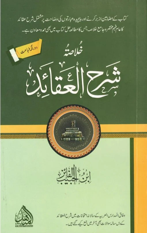 خلاصة شرح العقائد - Khulasa Sharh Aqaid