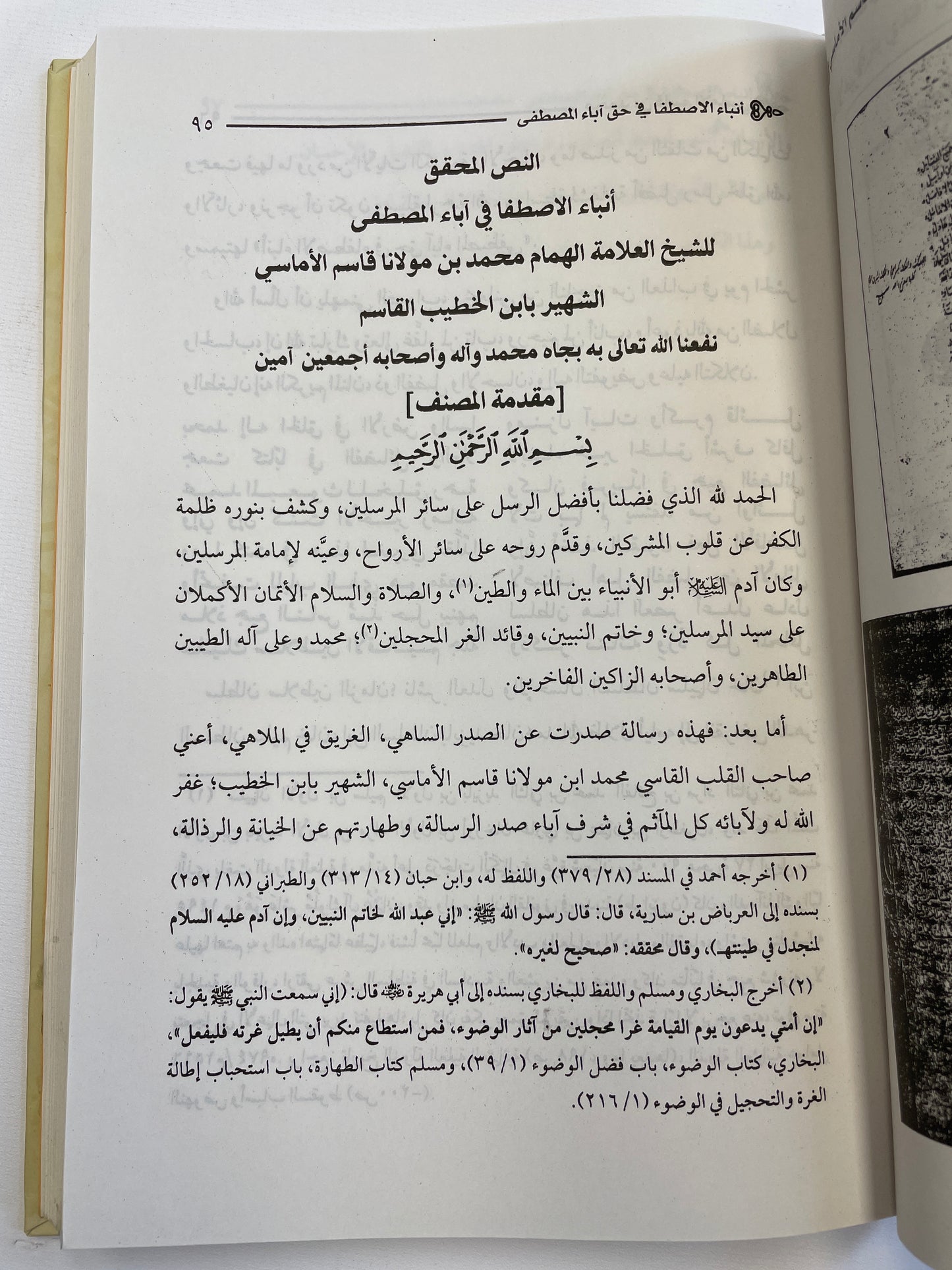 ست رسائل في حق أبوي النبي- Sitt Rasaail