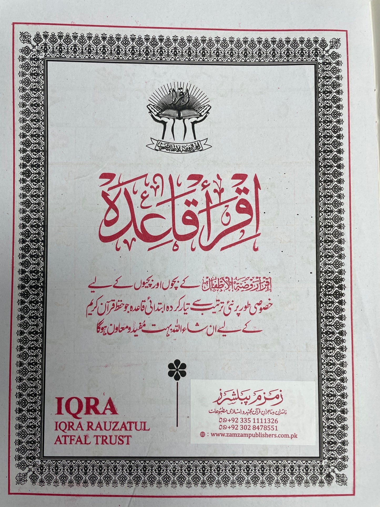 Qaidah - اقرأ قاعده