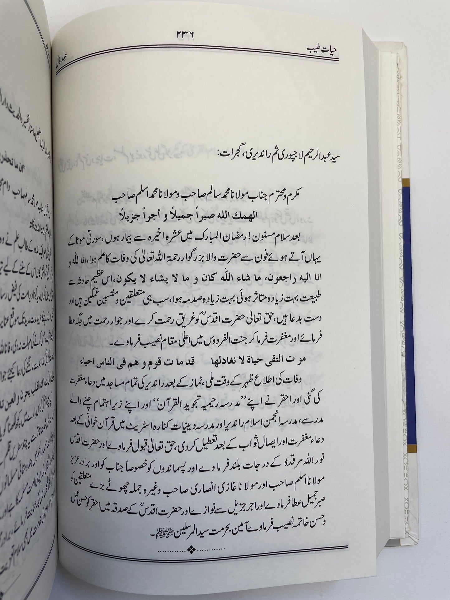 حيات طيب - Hayaat Tayyib