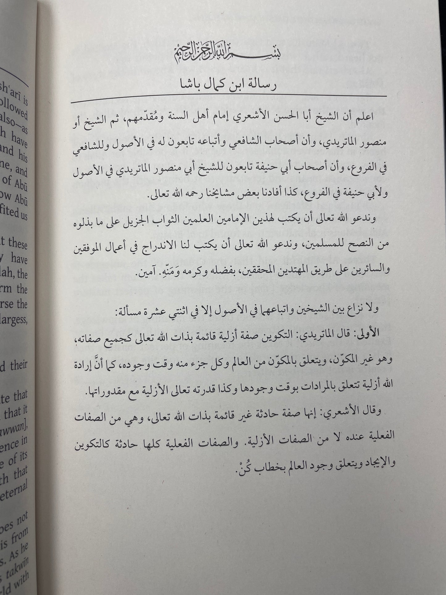 The Differences between the Ashʿaris & Maturidis