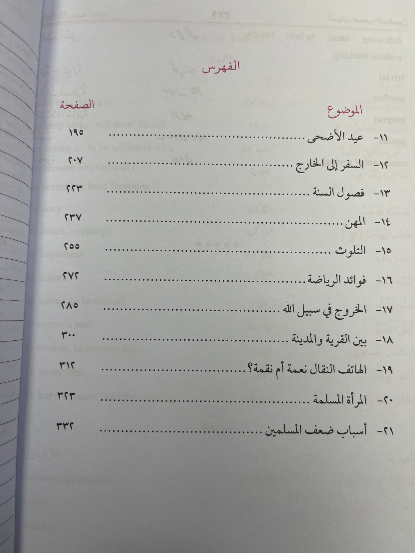 Al Muyassar fi Taleemul Lugatul Arabiyyah (اليسر في تعليم اللغة العربية) 2 volumes