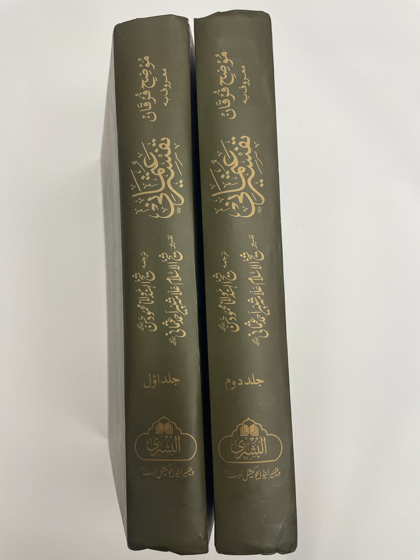 Tafsir-e-Uthmani (2 volumes)