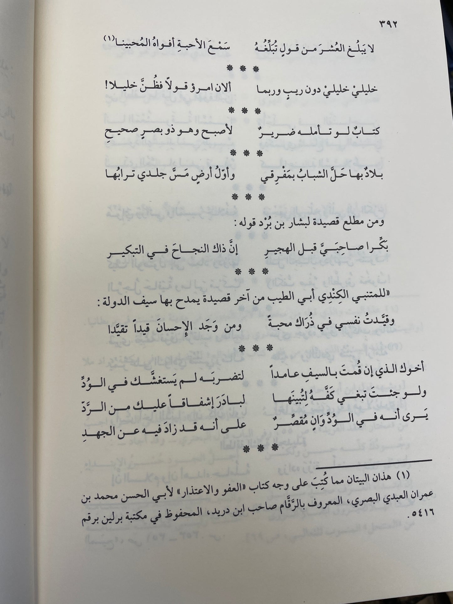 Qimat al-Zaman 'ind al-'Ulama'i - قيمة الزمن عند العلماء