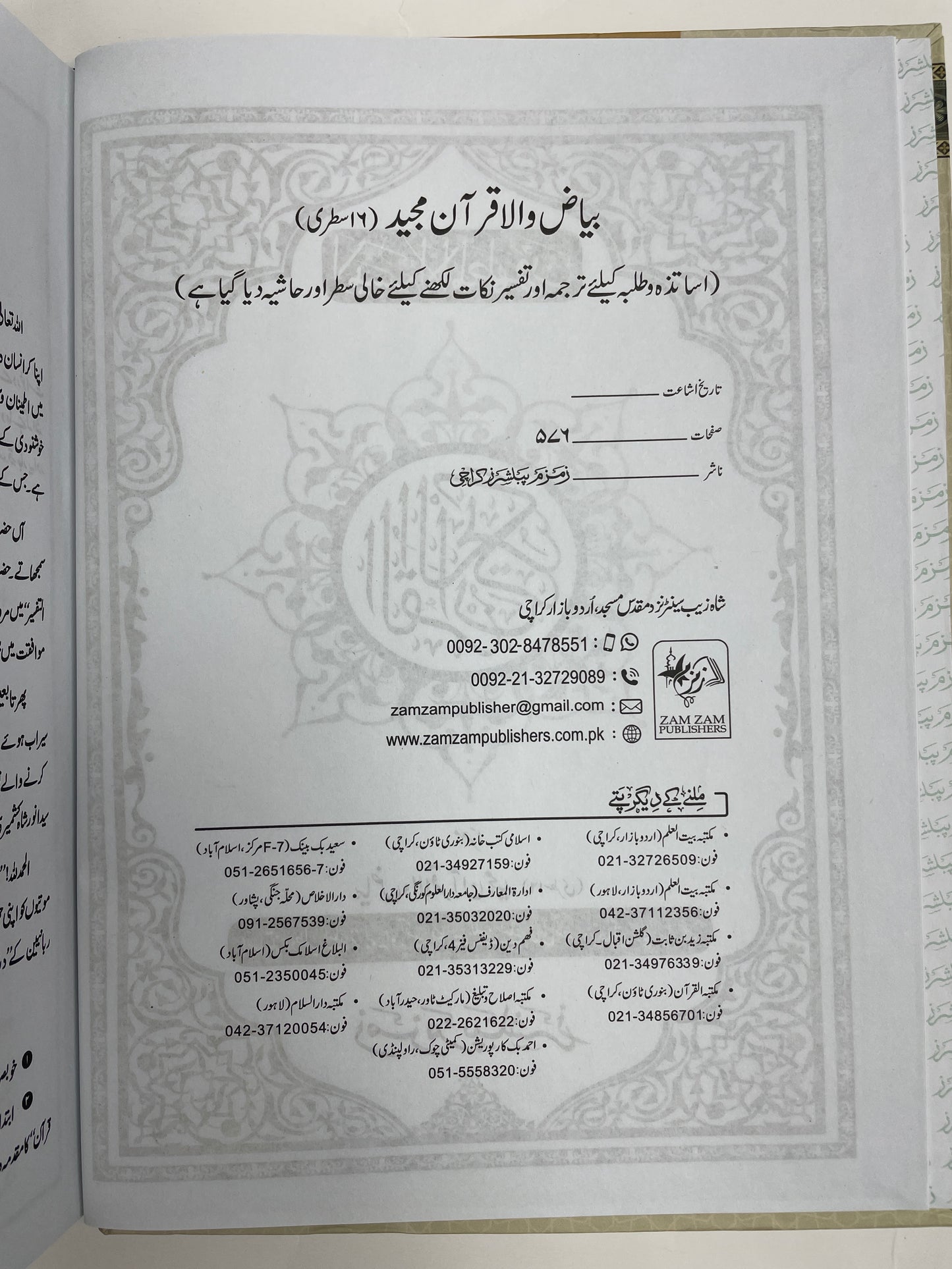 Bayadhi Quran 16 Line - بیاضی قرآن