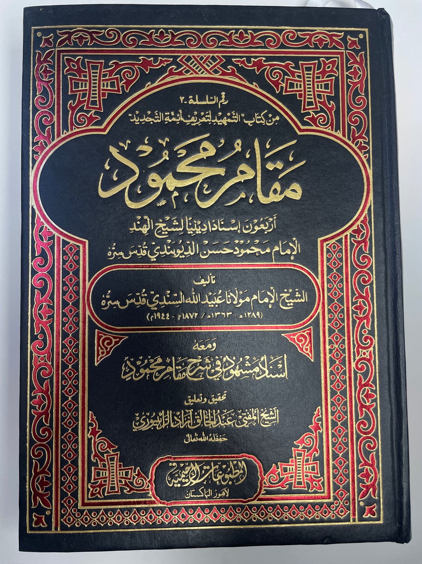 مقام محمود - Maqaam Mahmood