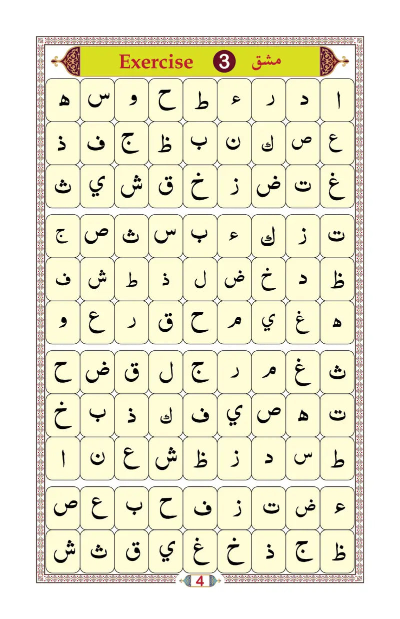 Ahsan ul-Qawa’id (Laminated)