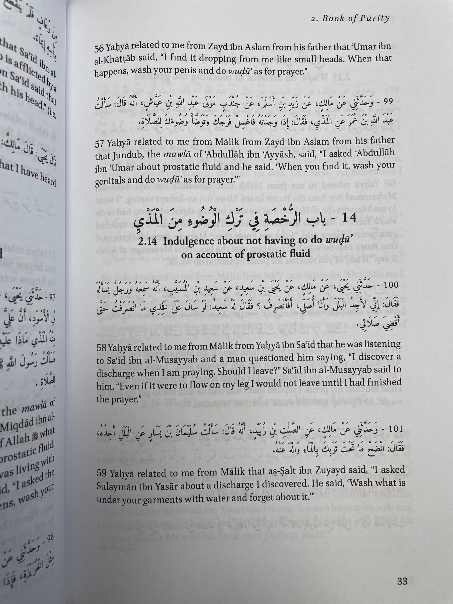Al-Muwatta of Imam Malik - Arabic English