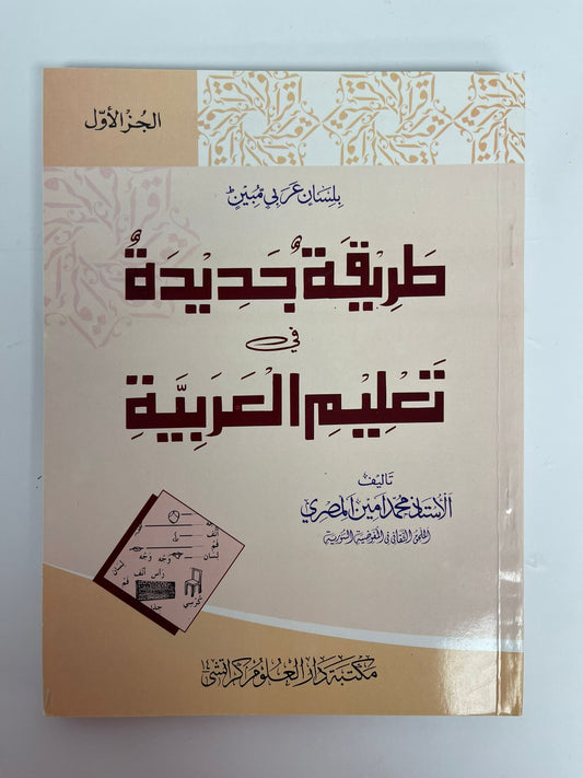 Tareqatu Jadeedah - طريقة جديدة