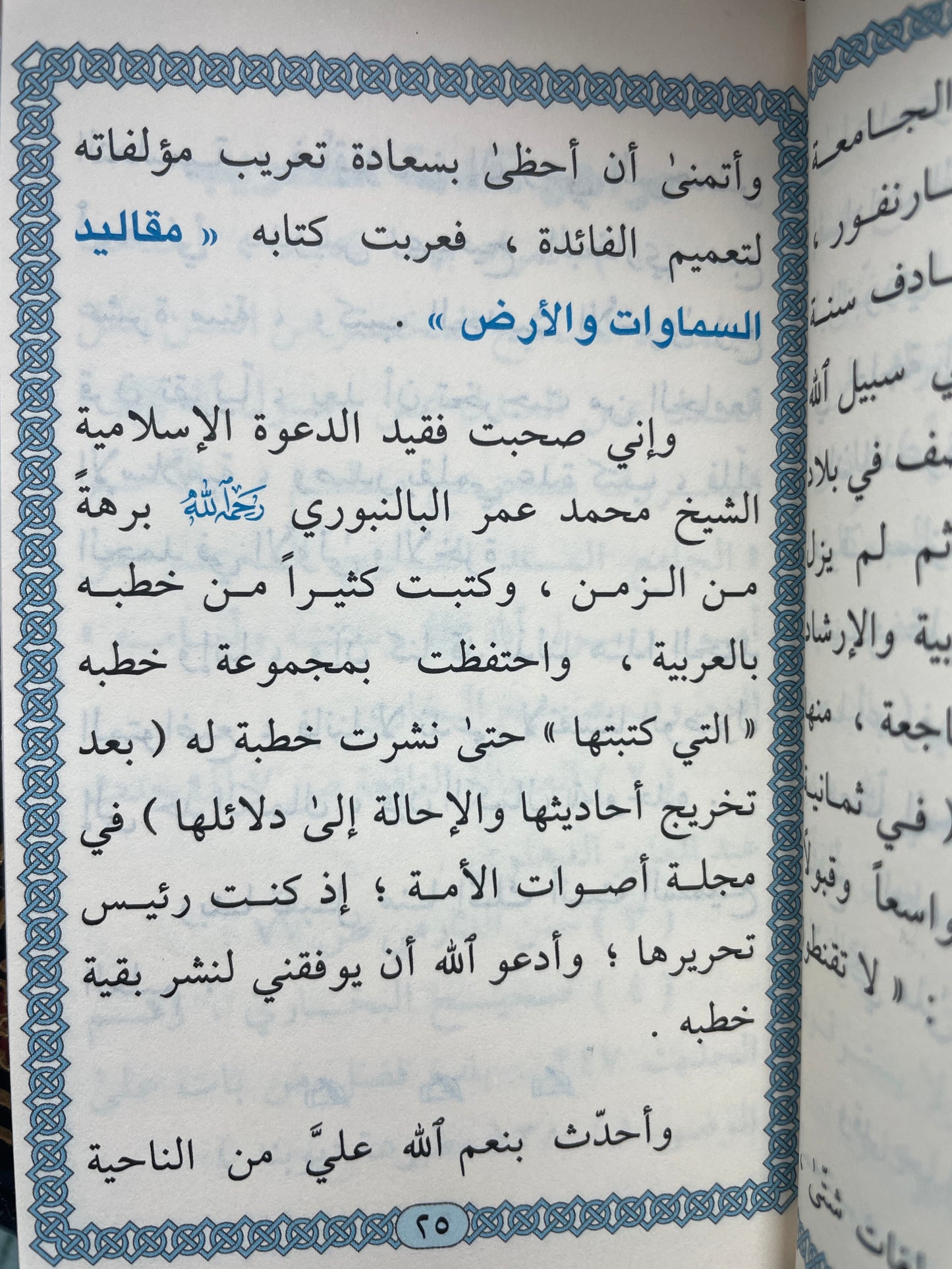 مقاليد السماوات والأرض مع حصن المؤمن - Pocket size