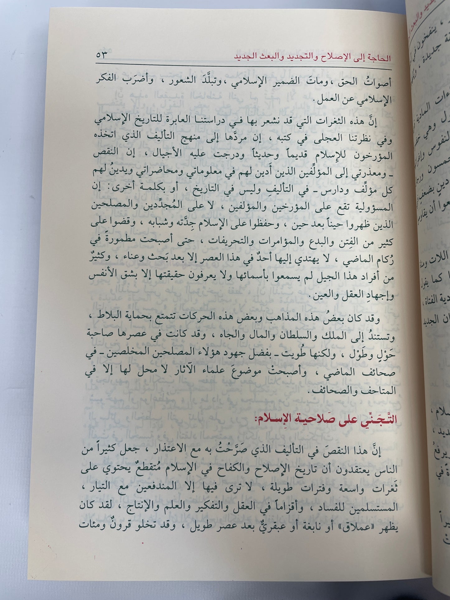 رجال الفكر والدعوة في الاسلام - Rijaal ul fikr wa dawah fil Islam (Volume 1-4)