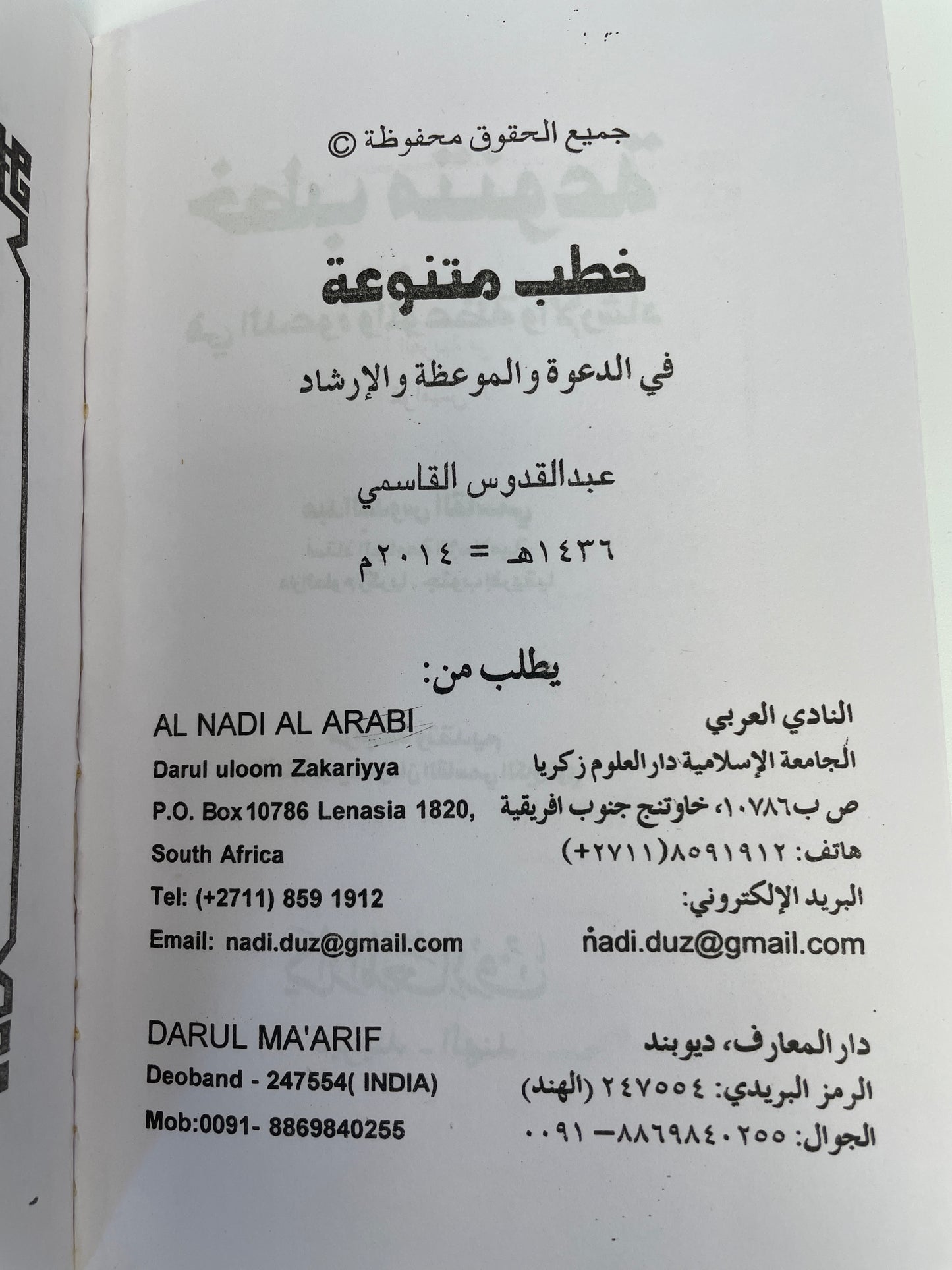 خطب متنوعة في الدعوة والموعظة والإرشاد